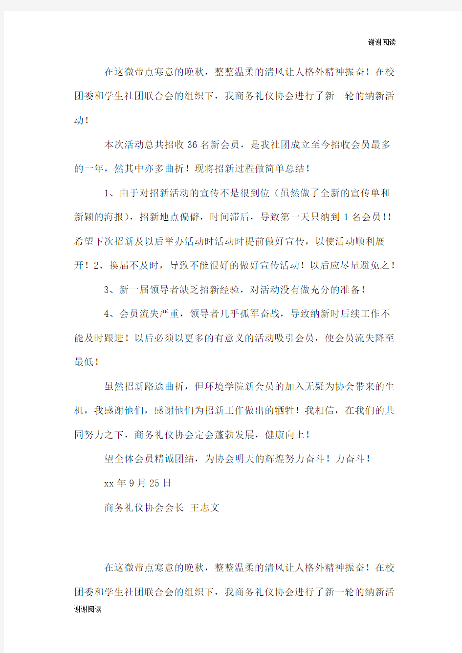 商务礼仪协会招新总结.doc