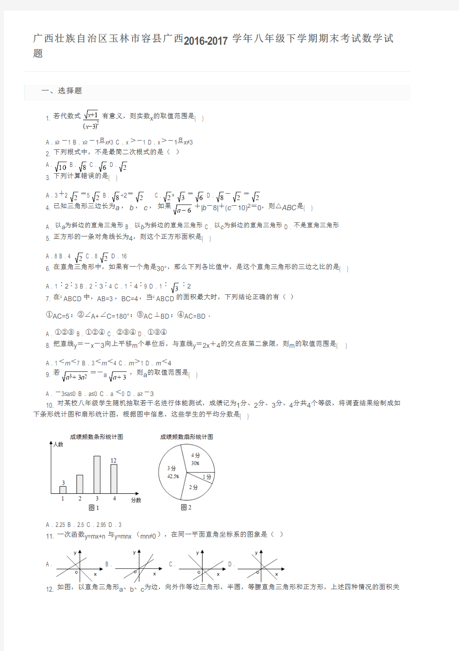 广西壮族自治区玉林市容县广西2016-2017学年八年级下学期期末考试数学试题    及参考答案