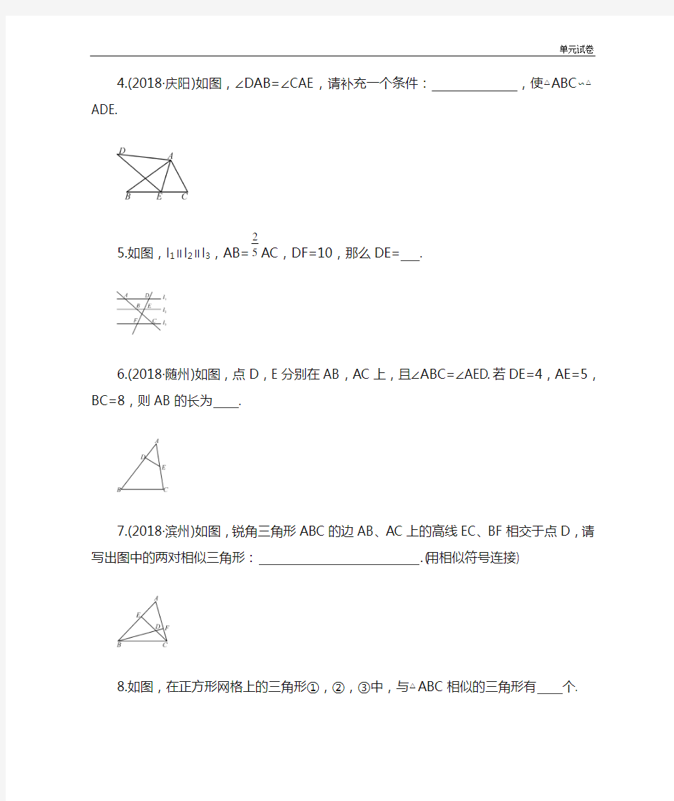 2018秋湘教版数学九上3.4《相似三角形的判定与性质》综合应用习题