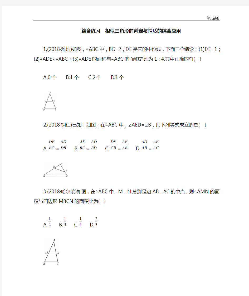 2018秋湘教版数学九上3.4《相似三角形的判定与性质》综合应用习题