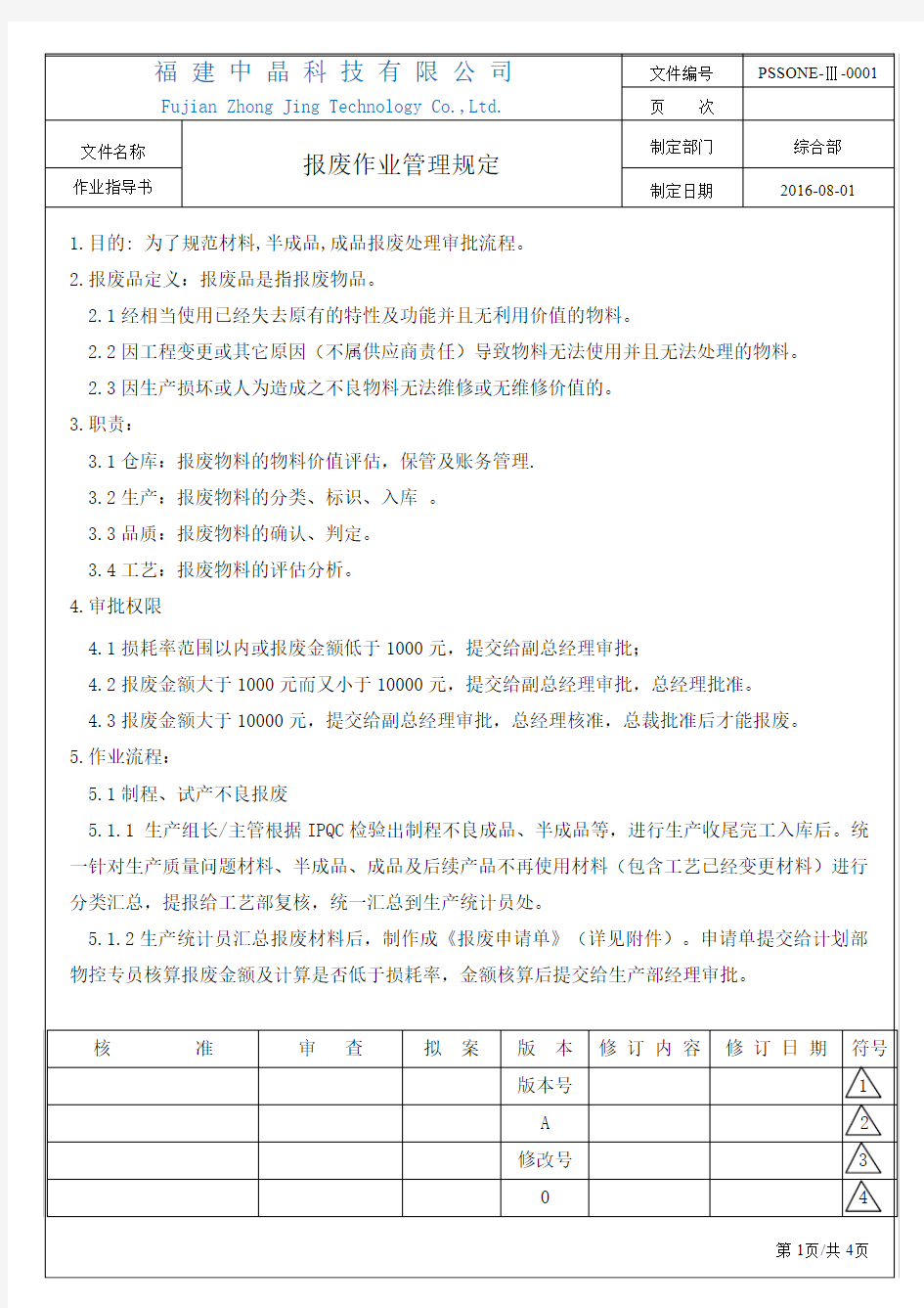 报废作业管理规定