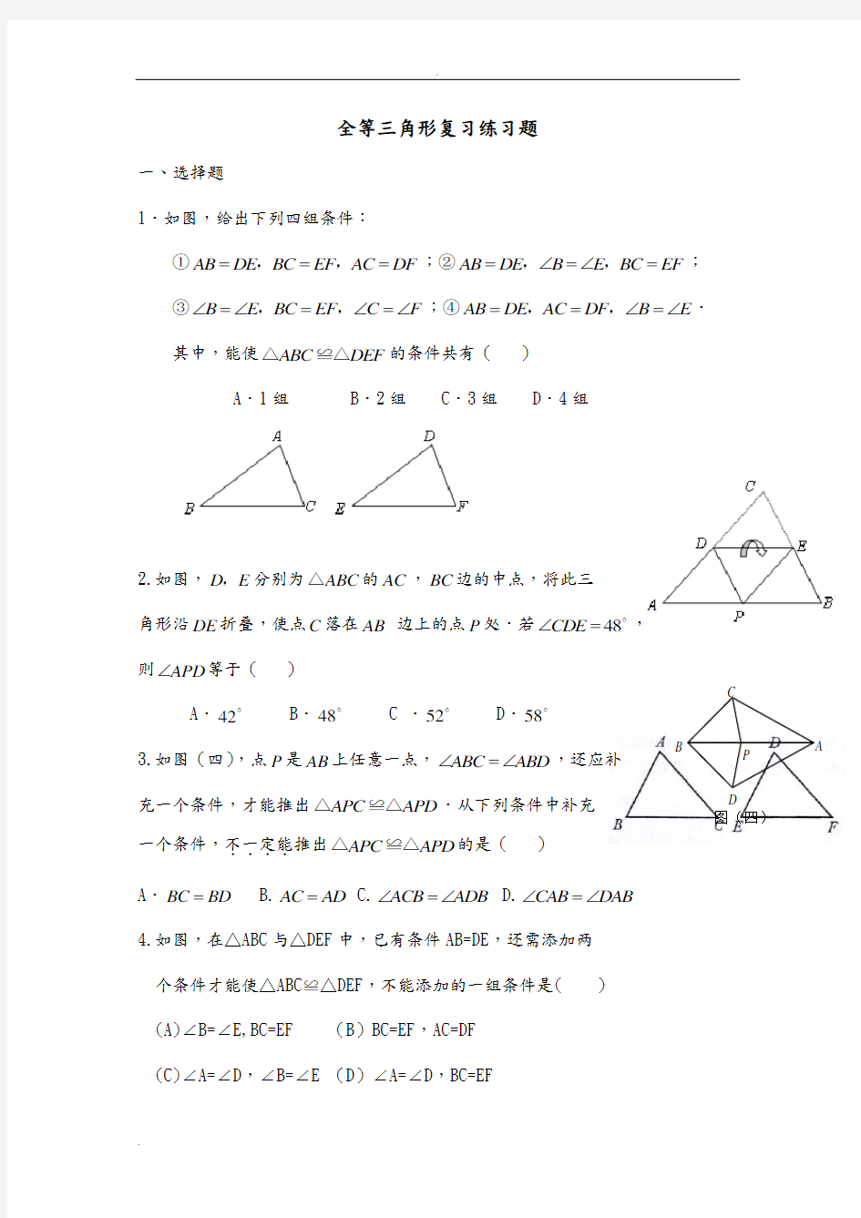 八年级数学全等三角形练习题含答案