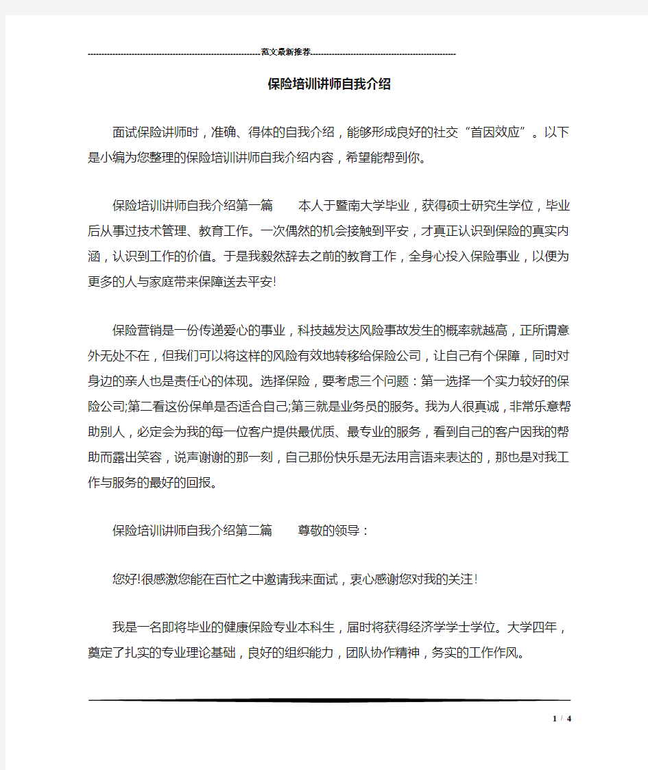 保险培训讲师自我介绍