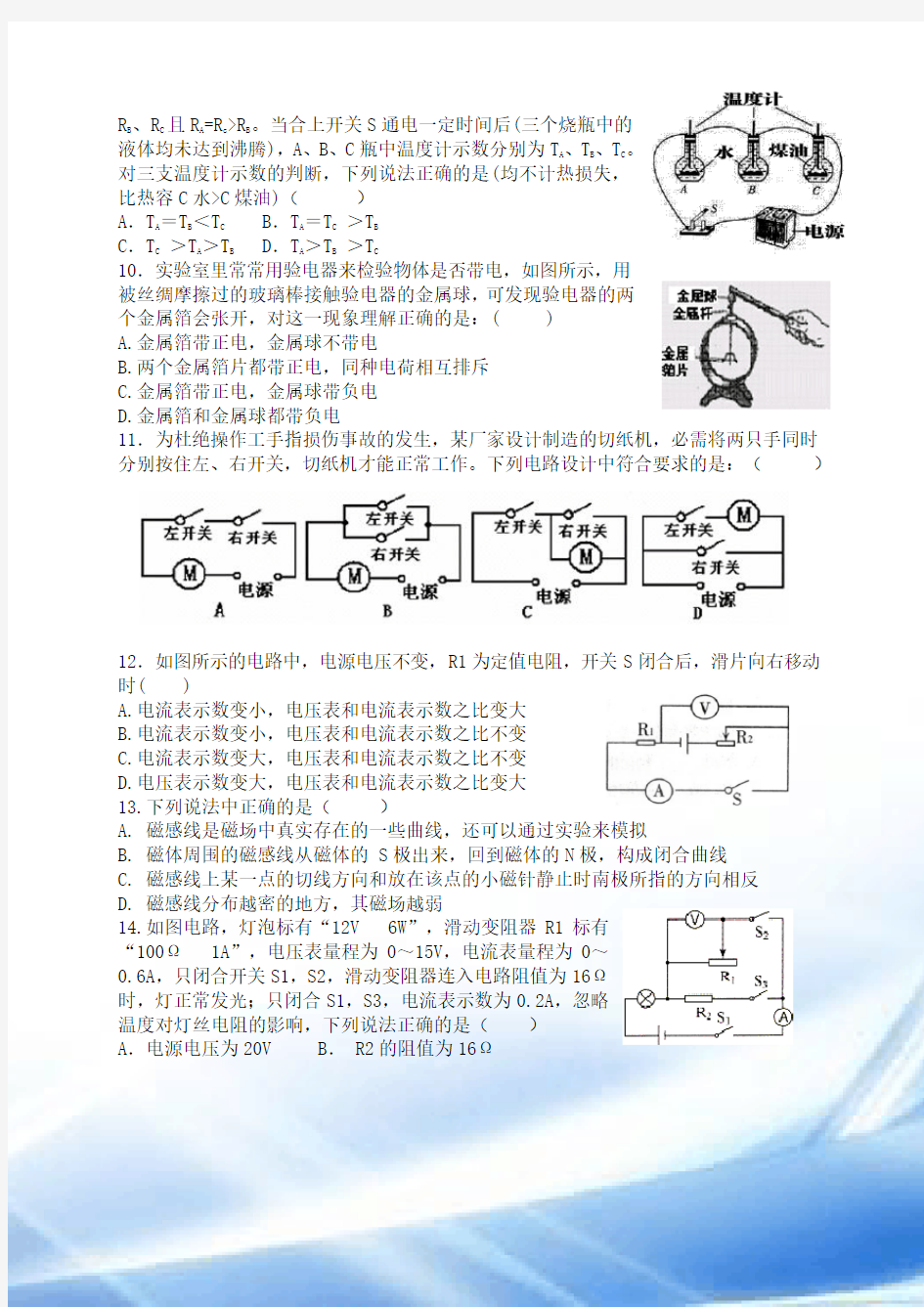 2017-2018学年九年级上学期期末物理测试卷及答案