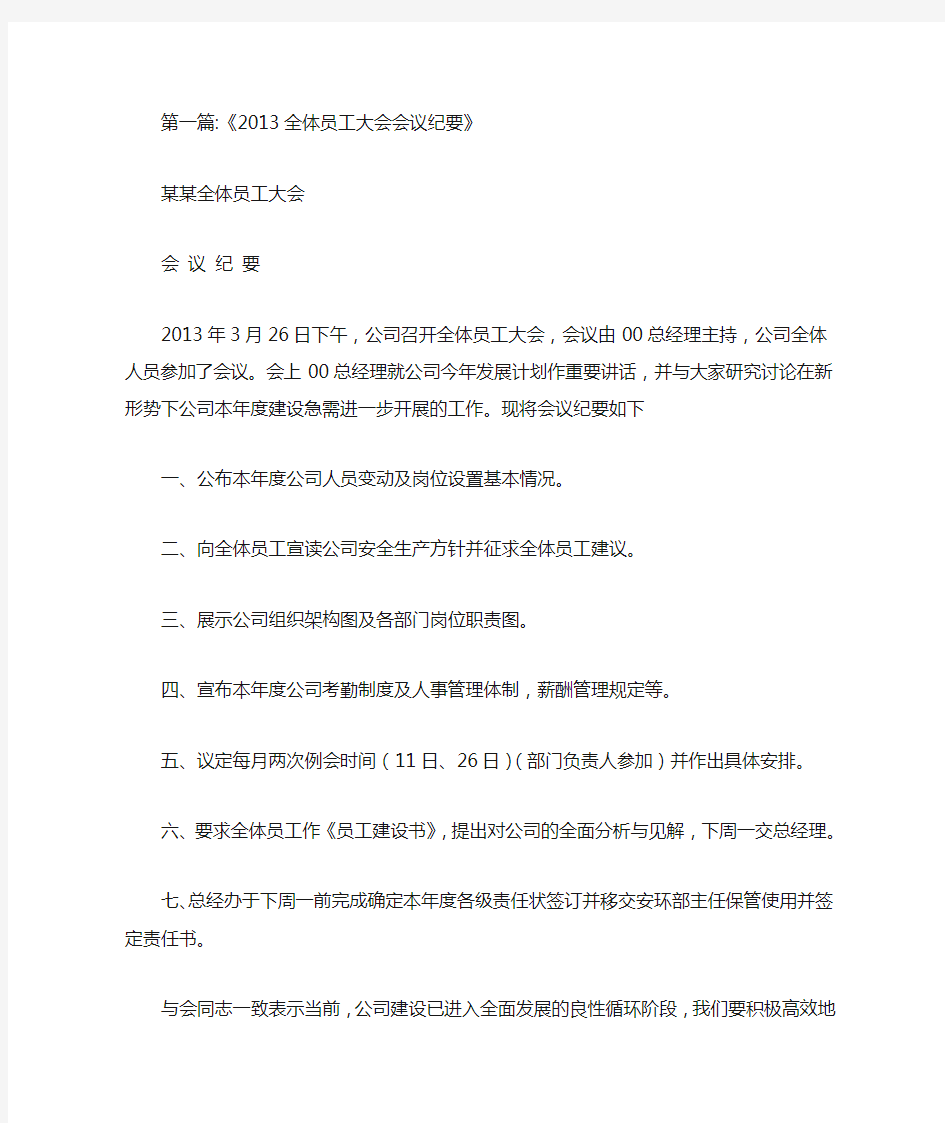 2020年员工鼓励大会的会议记录.doc