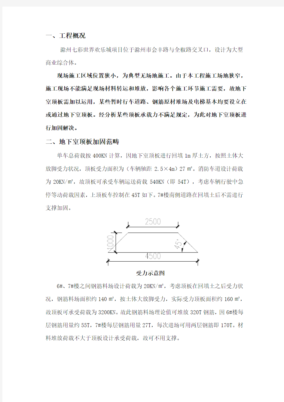 地下室顶板支撑方案样本