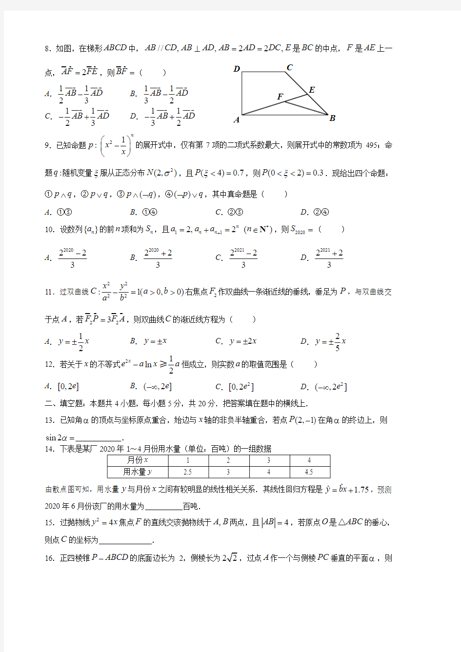 【试卷】2020广州二模理科数学