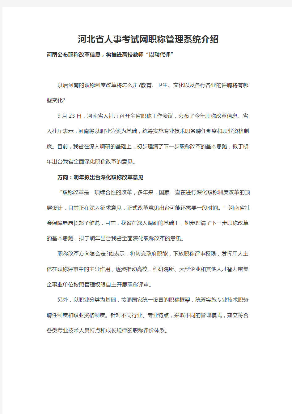 河北省人事考试网职称管理系统介绍