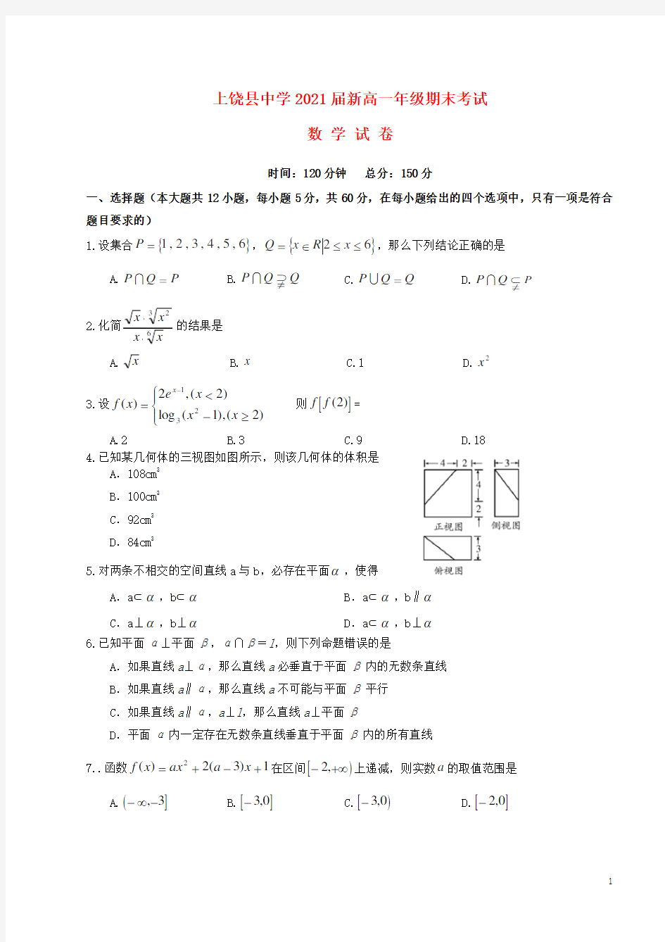 新高一数学下学期期末考试试题