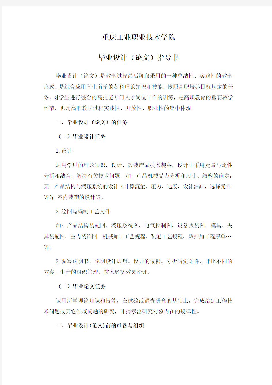 重庆工业职业技术学院毕业设计论文指导书