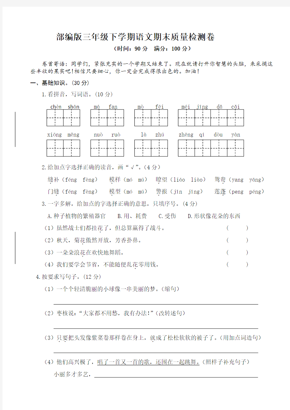 2019部编版三下语文期末试卷)