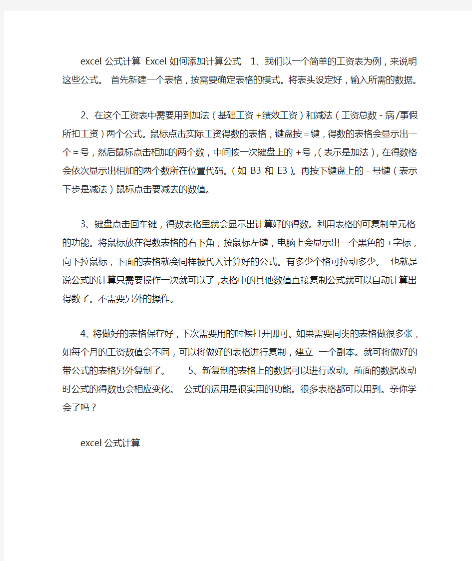 Excel如何添加计算公式 excel公式计算