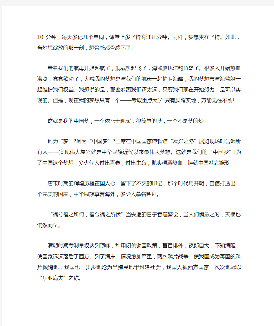 我的中国梦演讲稿3分钟