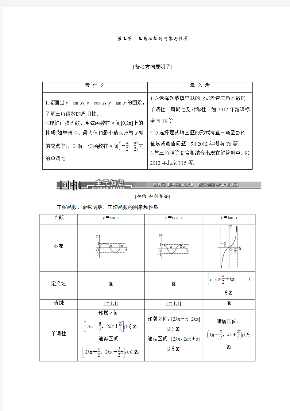 三角函数的图像与性质