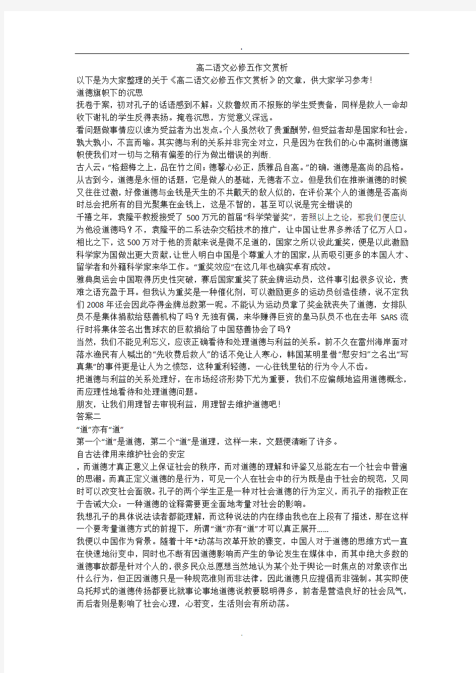 高二语文必修五作文赏析