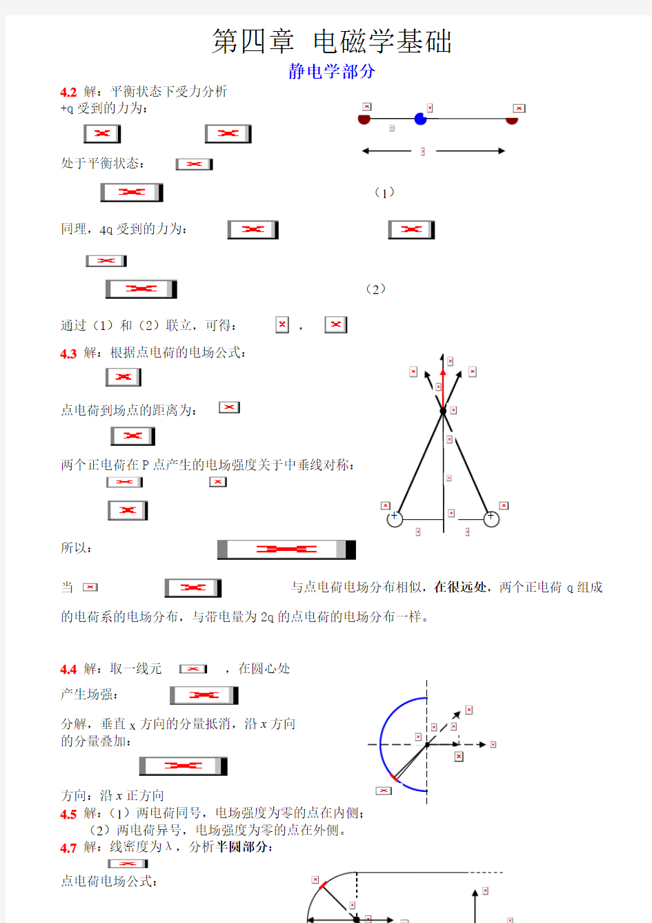 大学物理简明教程(吕金钟)第四章习题答案