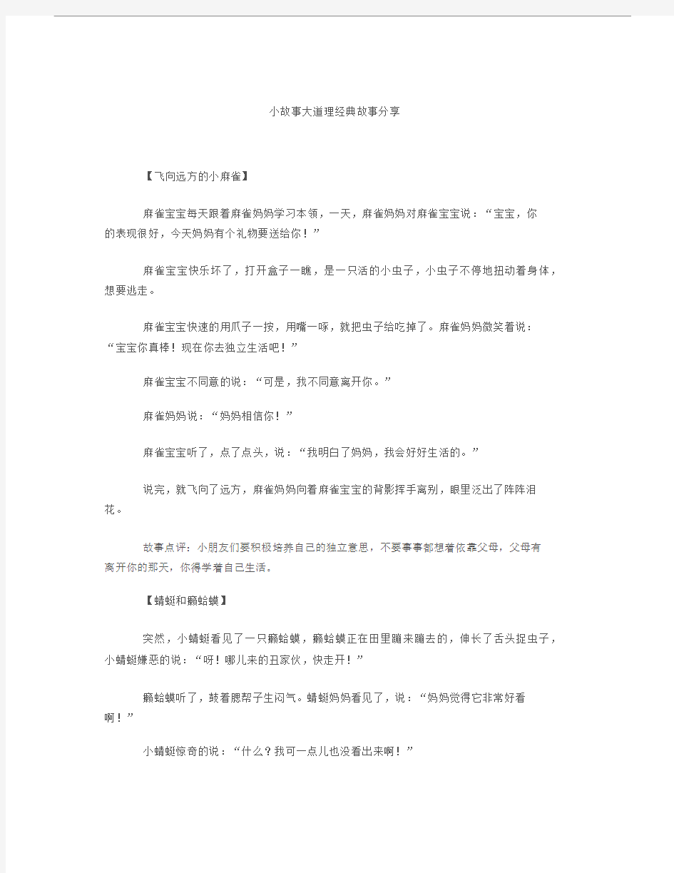 小故事大道理经典故事分享