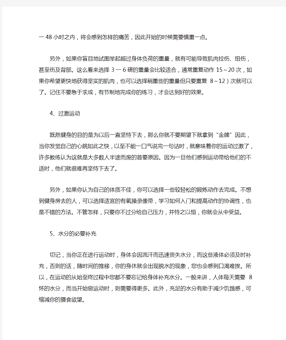 健身房锻炼需要记住十个注意事项