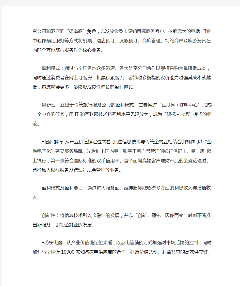 (案例)   八大成功商业模式案例分析