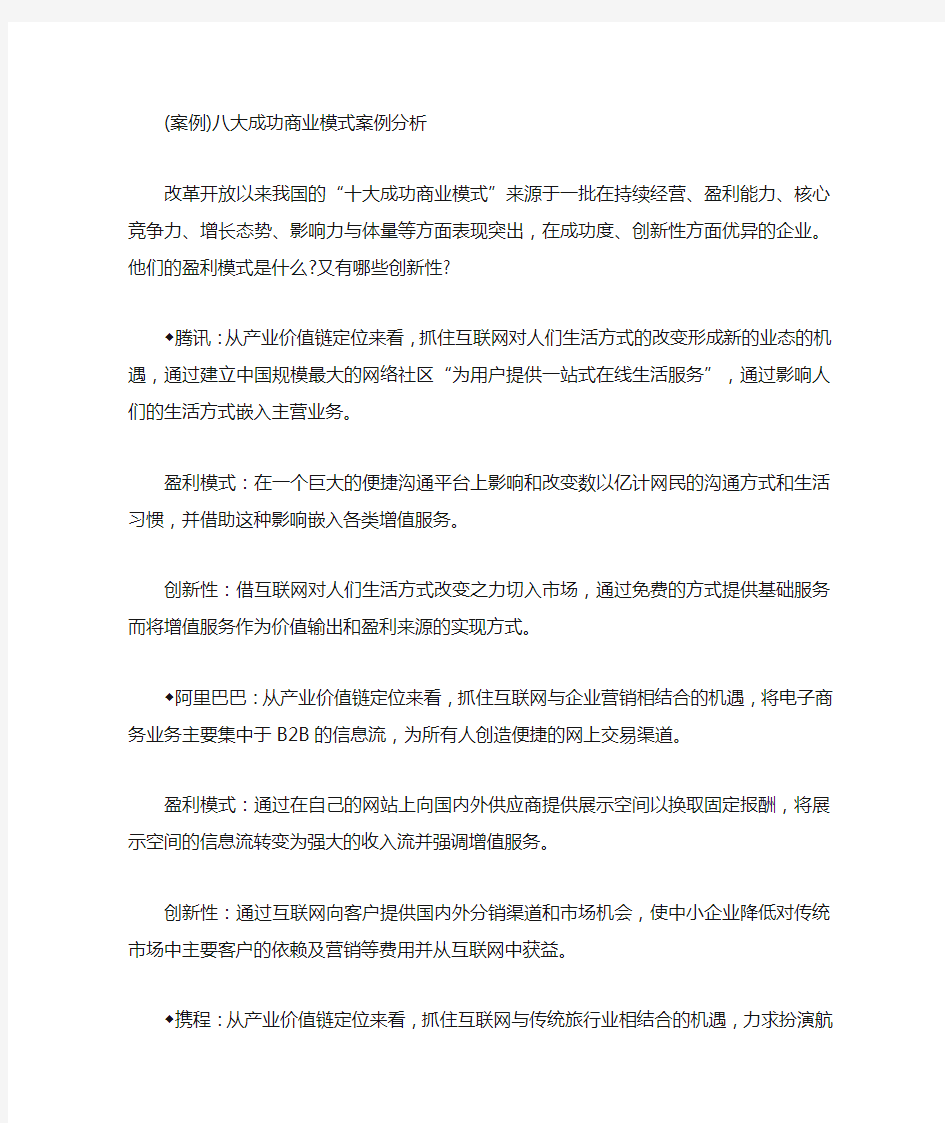 (案例)   八大成功商业模式案例分析