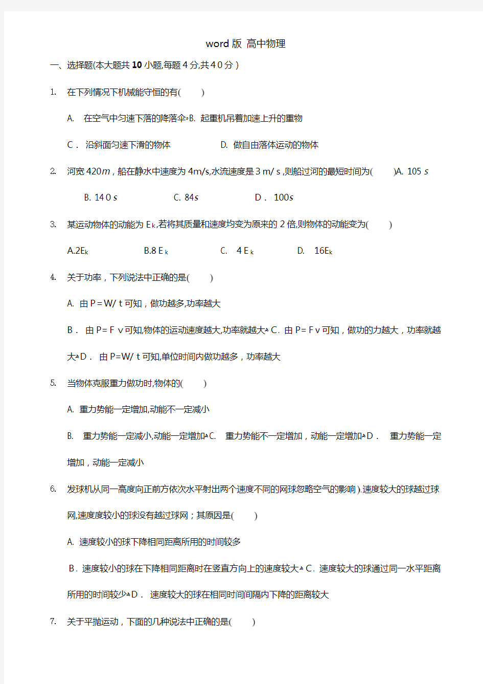 福建省建瓯市芝华中学2020┄2021学年高一物理下学期期中试题