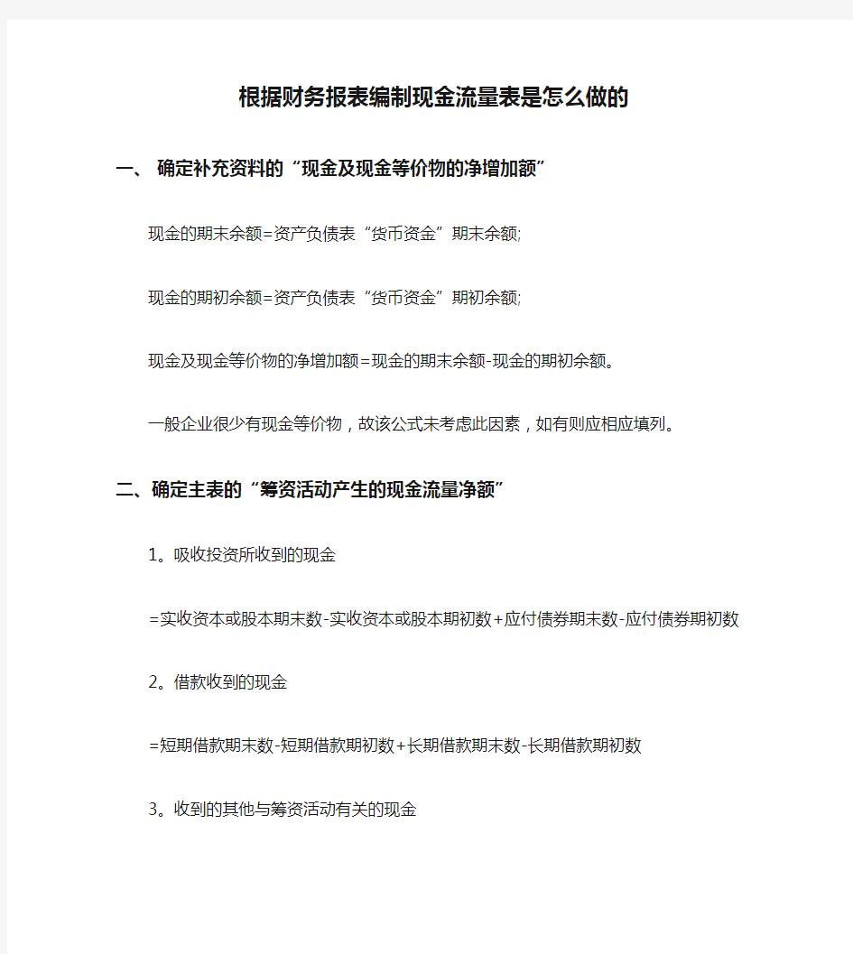 根据财务报表编制现金流量表是怎么做的