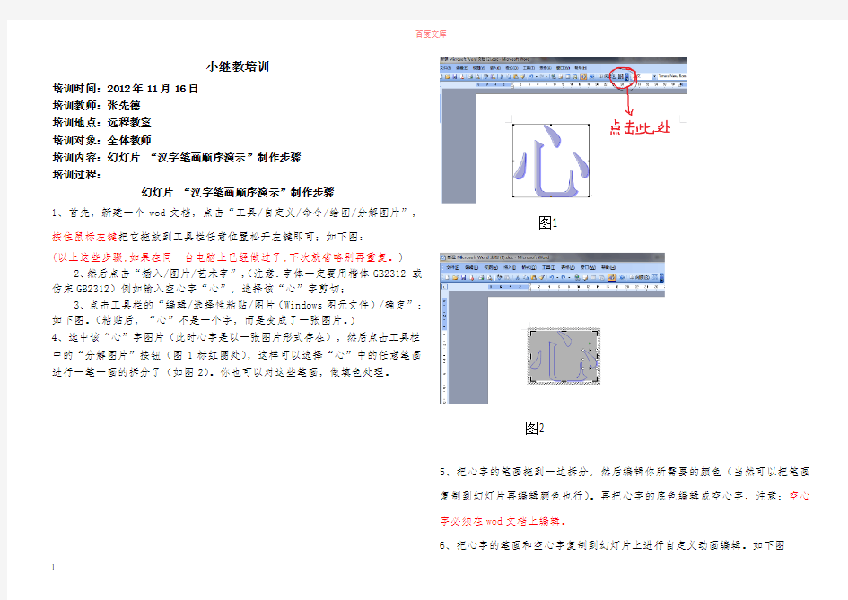 “汉字笔画顺序演示”制作步骤