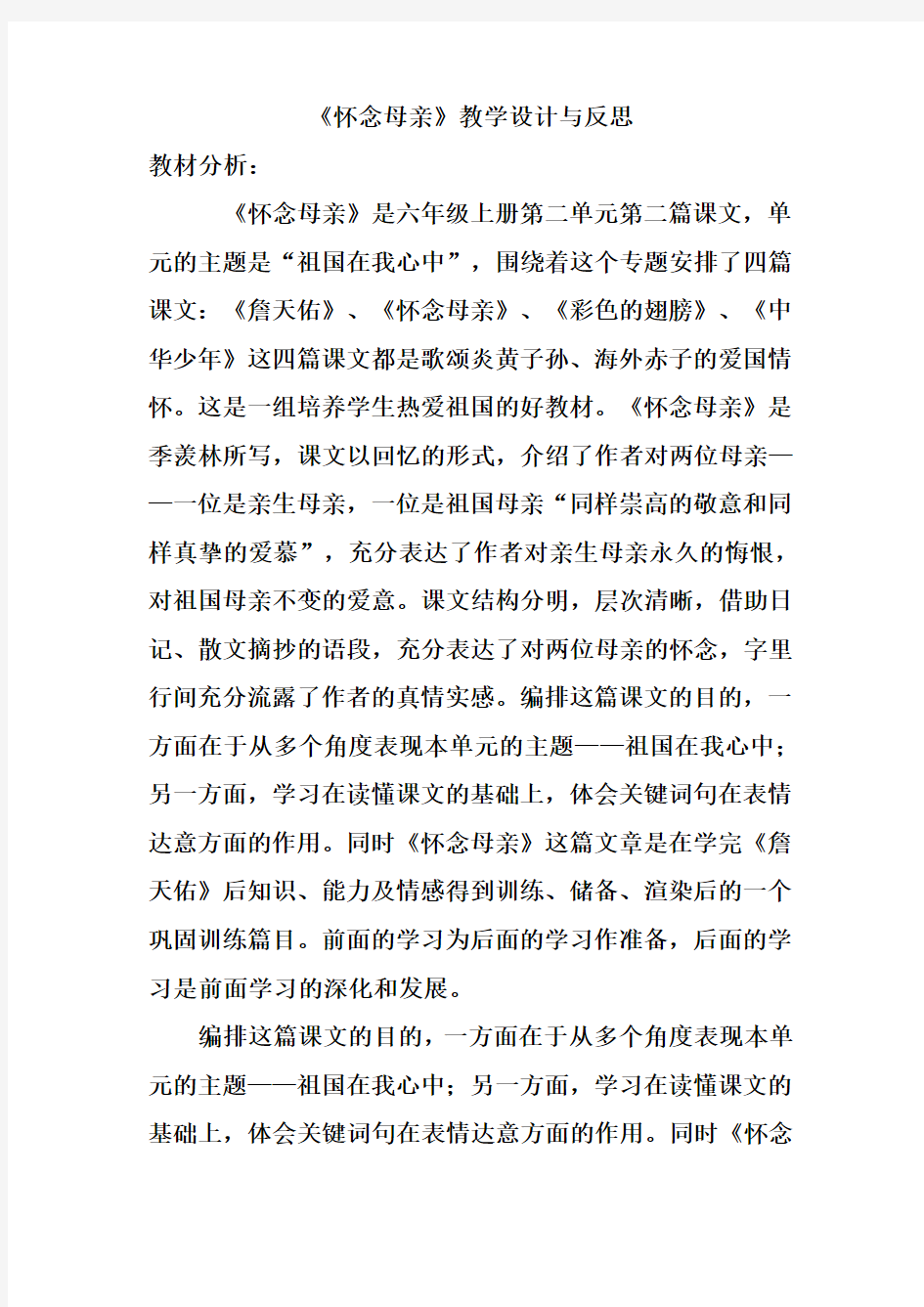 《怀念母亲》教学设计