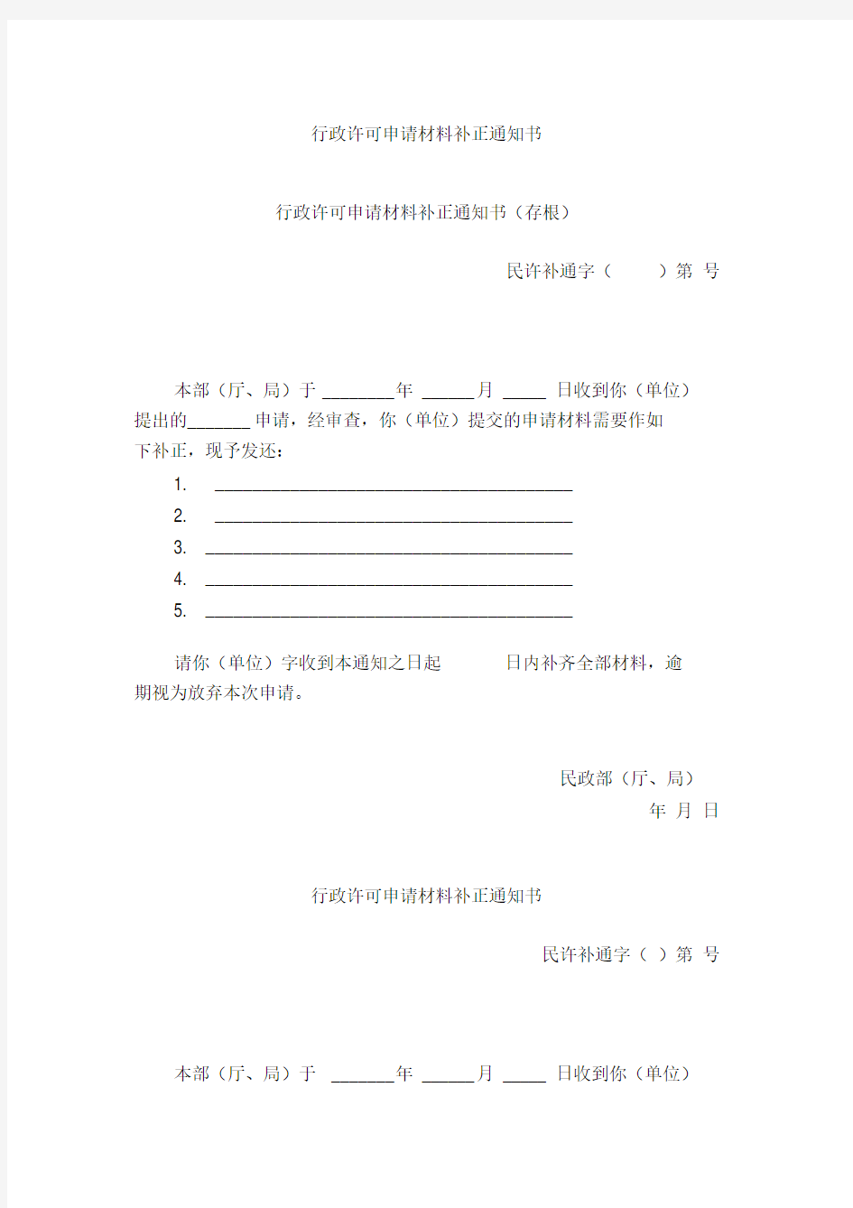 行政许可申请材料补正通知书