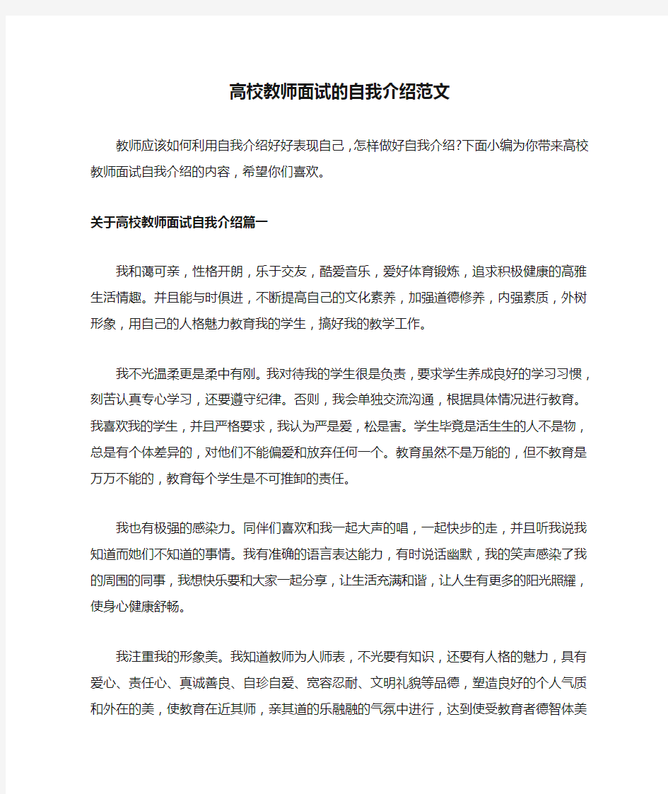 高校教师面试的自我介绍范文