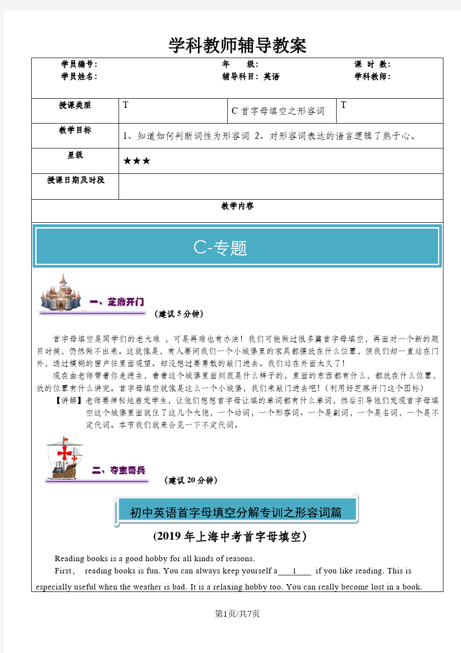 上海市九年级初三中考英语首字母填空分解训练之形容词