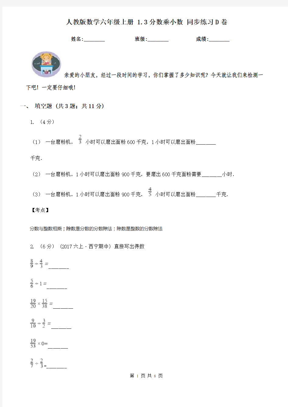 人教版数学六年级上册 1.3分数乘小数 同步练习D卷