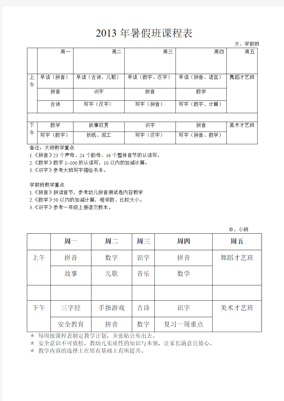 2013年暑假班课程表