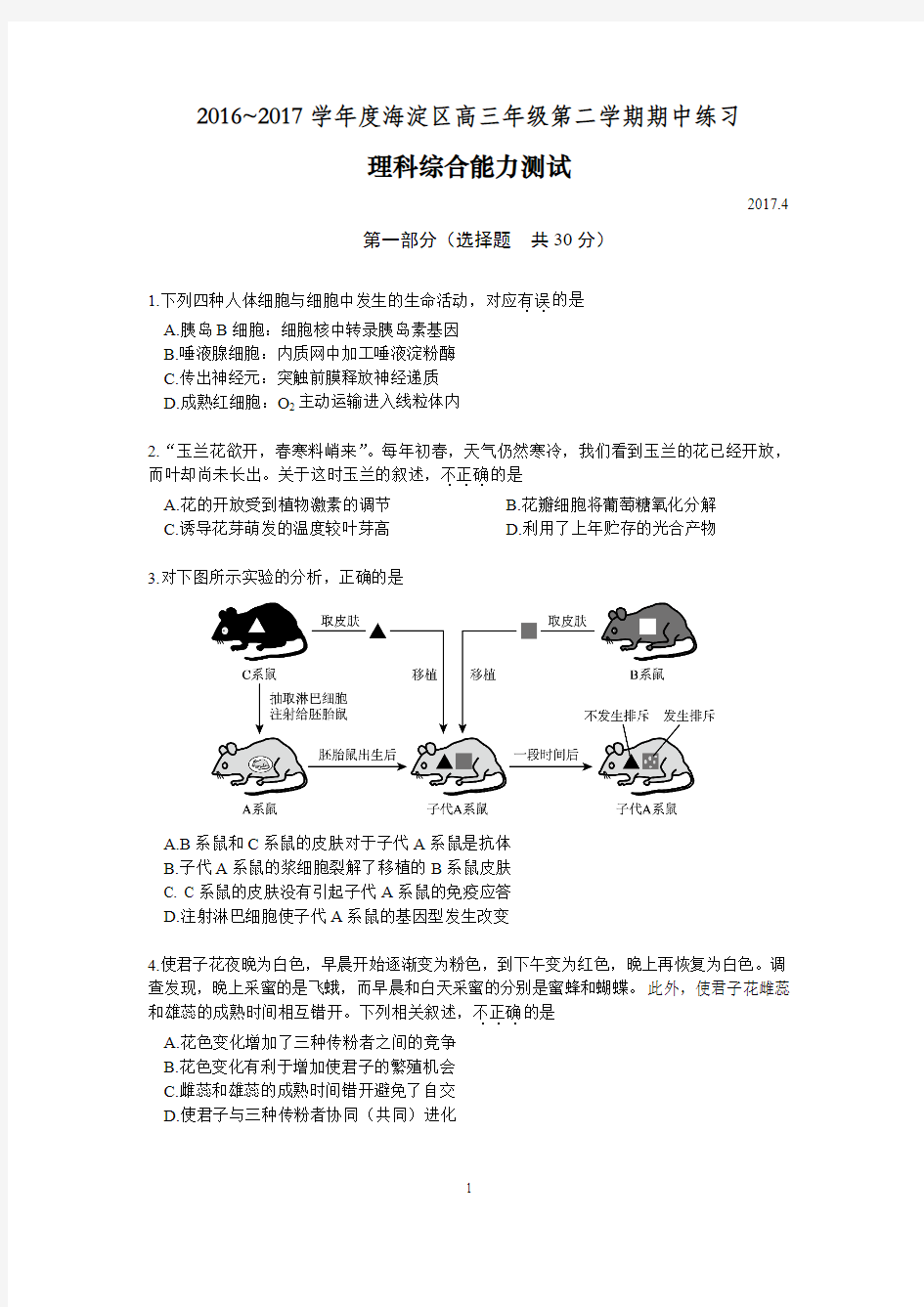 2017届1模 海淀一模(第二学期期中练习2017.4.7)含答案