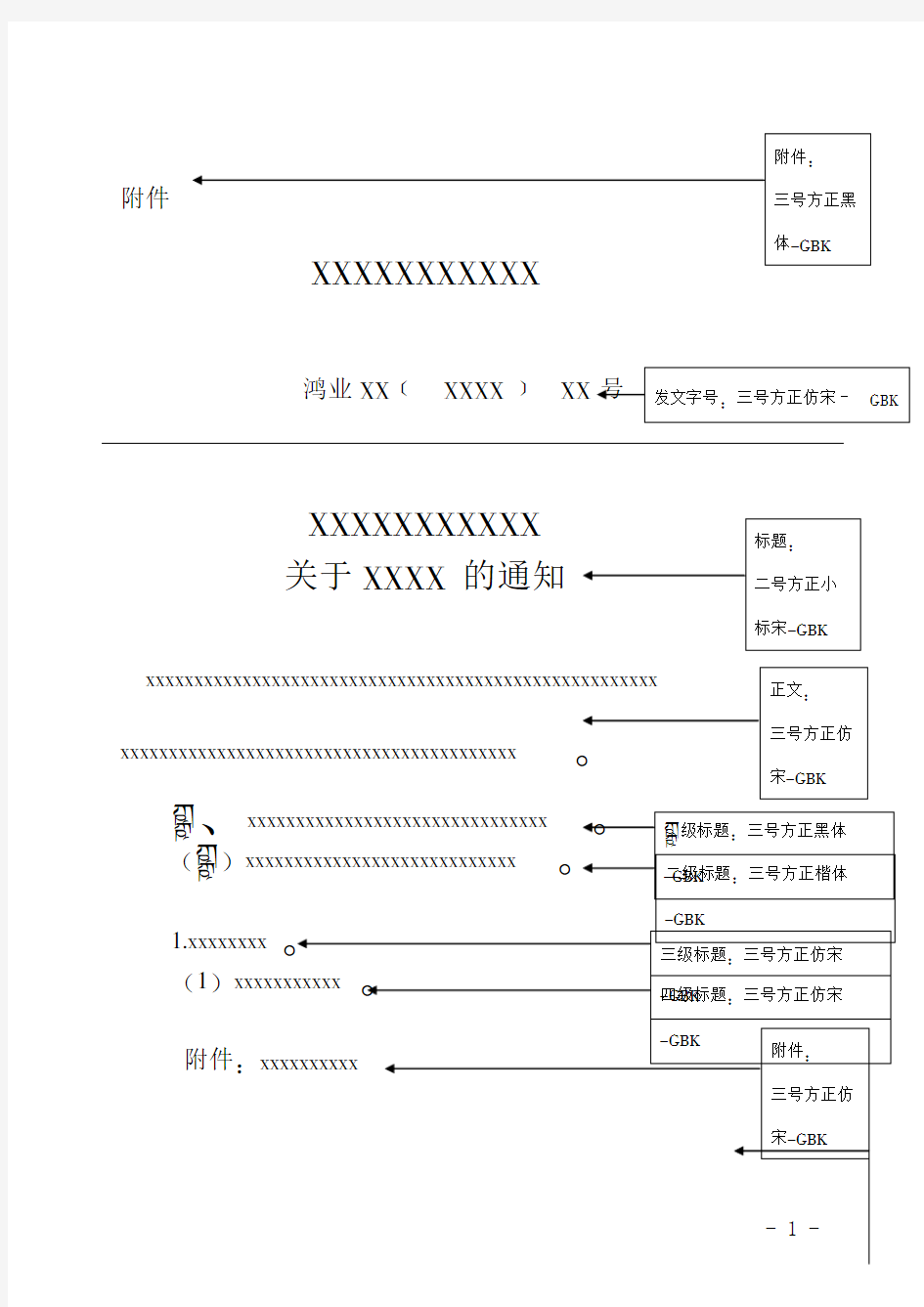 公文格式排版式样(9.16)