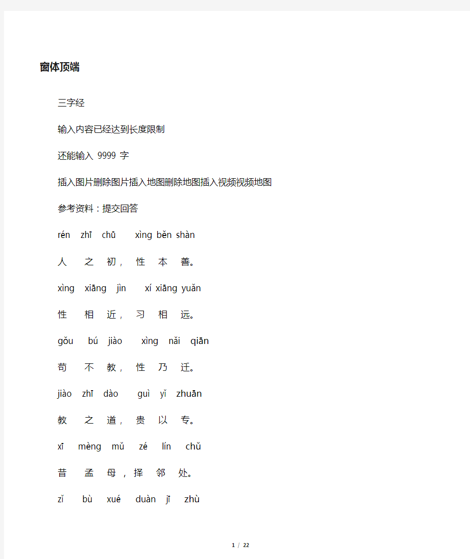 三字经全文儿童版