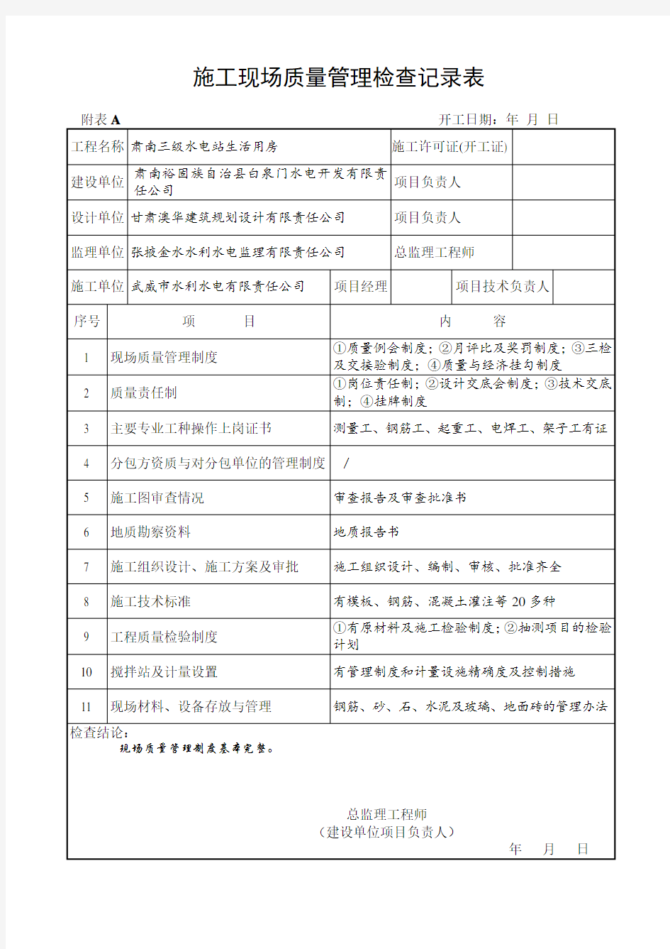 建筑工程施工质量验收表格(参考)