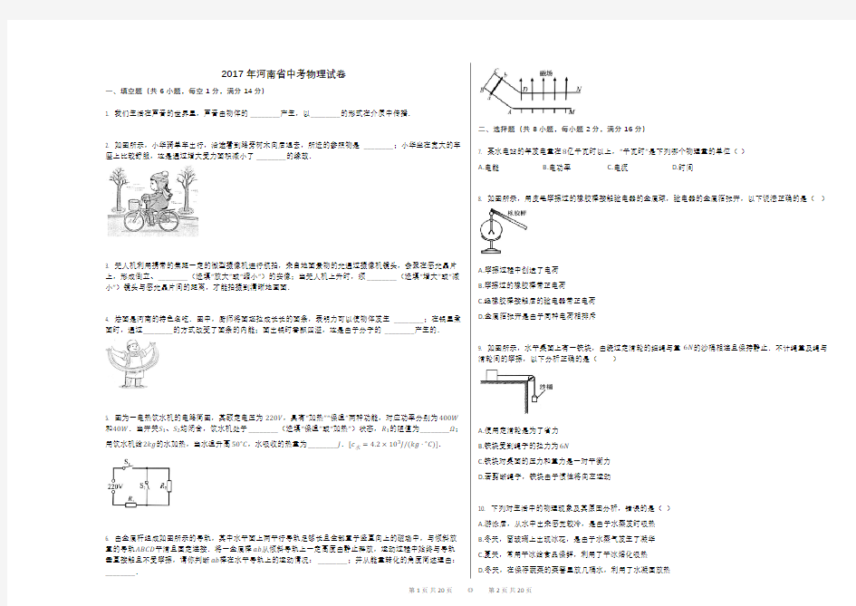 2017年河南省中考物理试卷