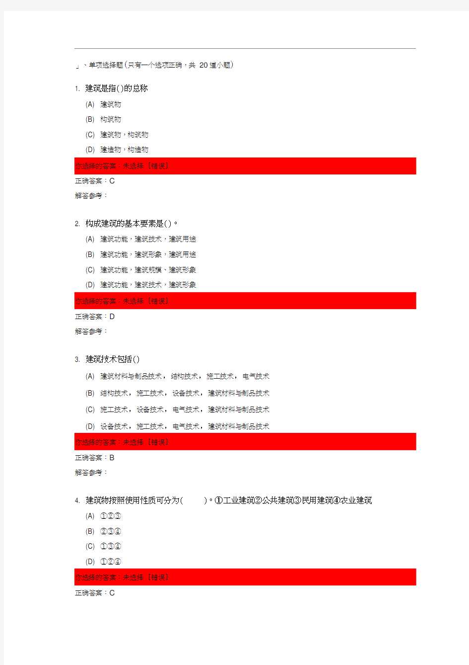 房屋建筑学第3次作业