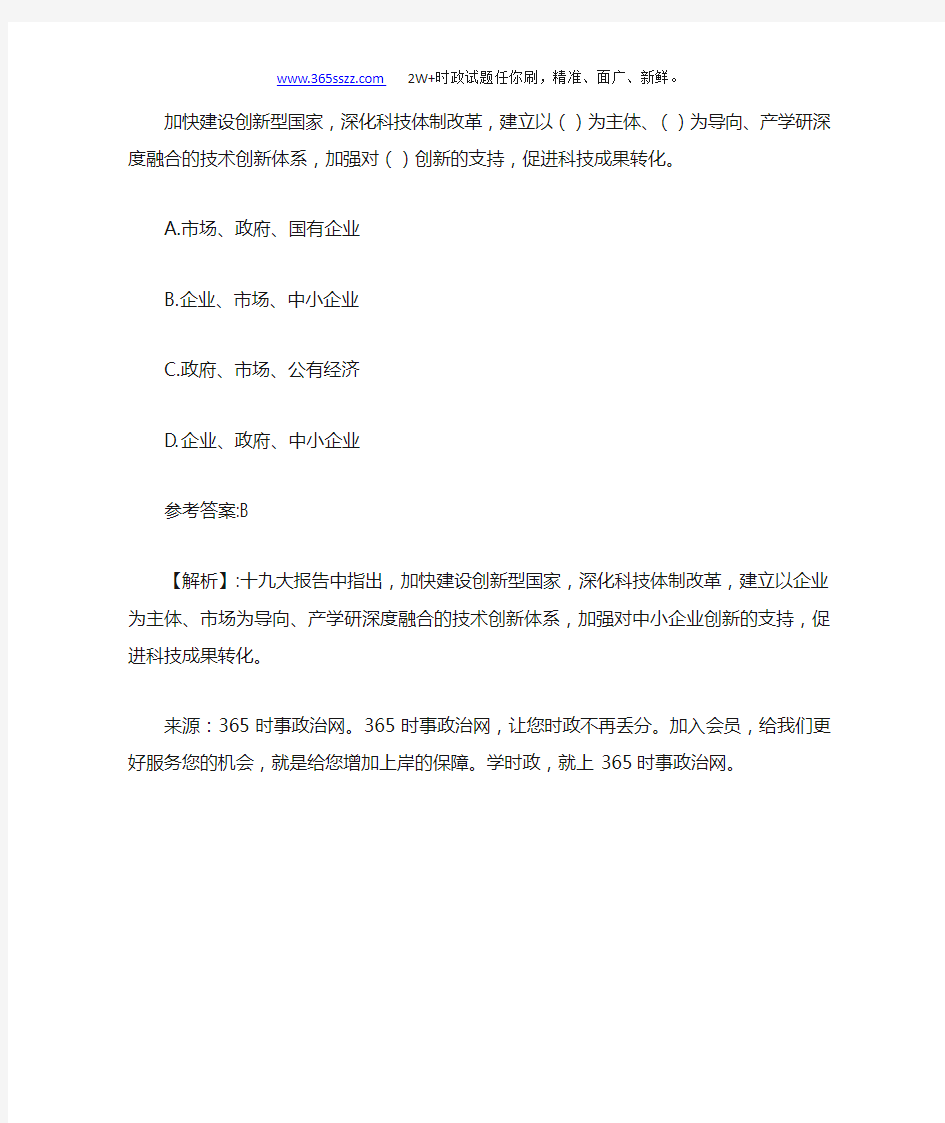 加快建设创新型国家,深化科技体制改革,建立以()为主体、()为导向、产学研深度融合的技术创新体系,加