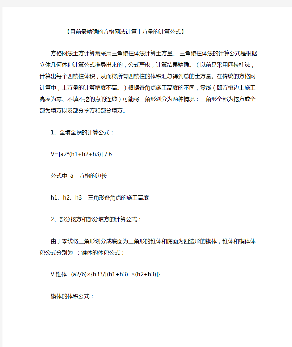 方格网法计算土方量的计算公式