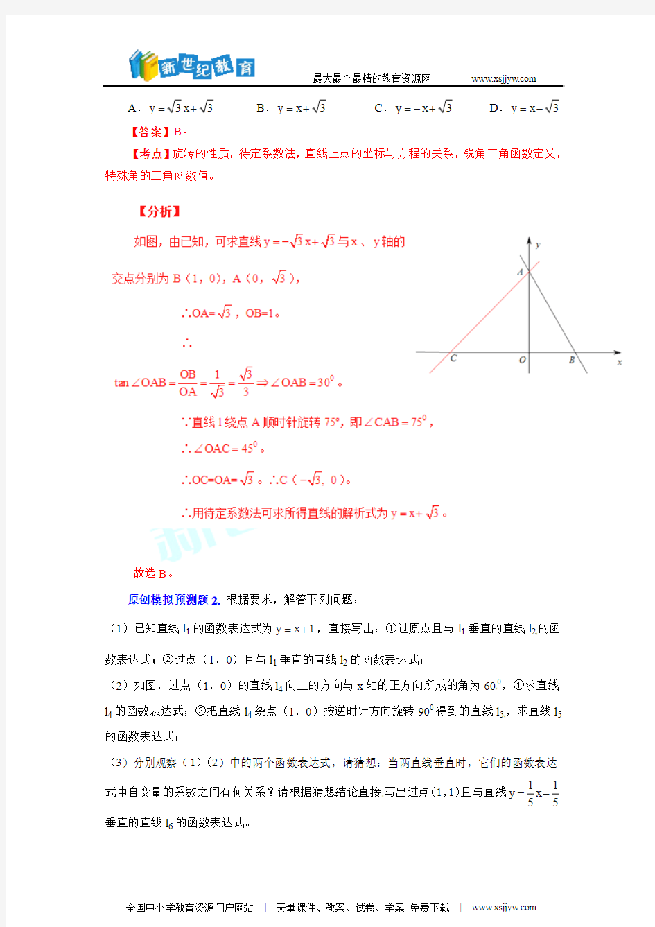 专题22 几何三大变换问题之旋转(中心对称)问题(原卷版解析版)-1.doc