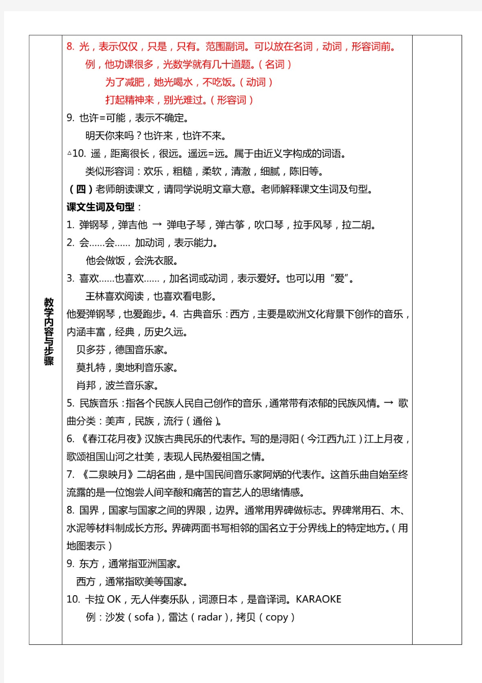 汉语阅读教程第二册第一课教案