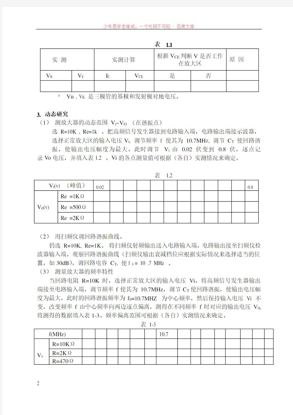 单调谐高频小信号放大器