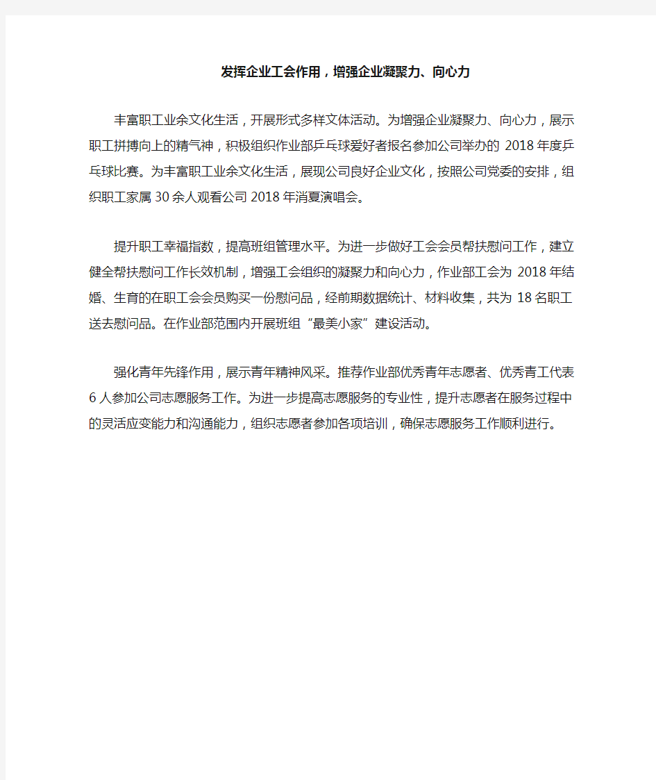 发挥企业工会作用,增强企业凝聚力、向心力