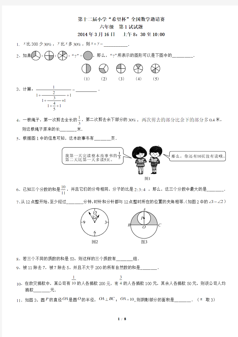 2014年希望杯六年级一试试题及答案