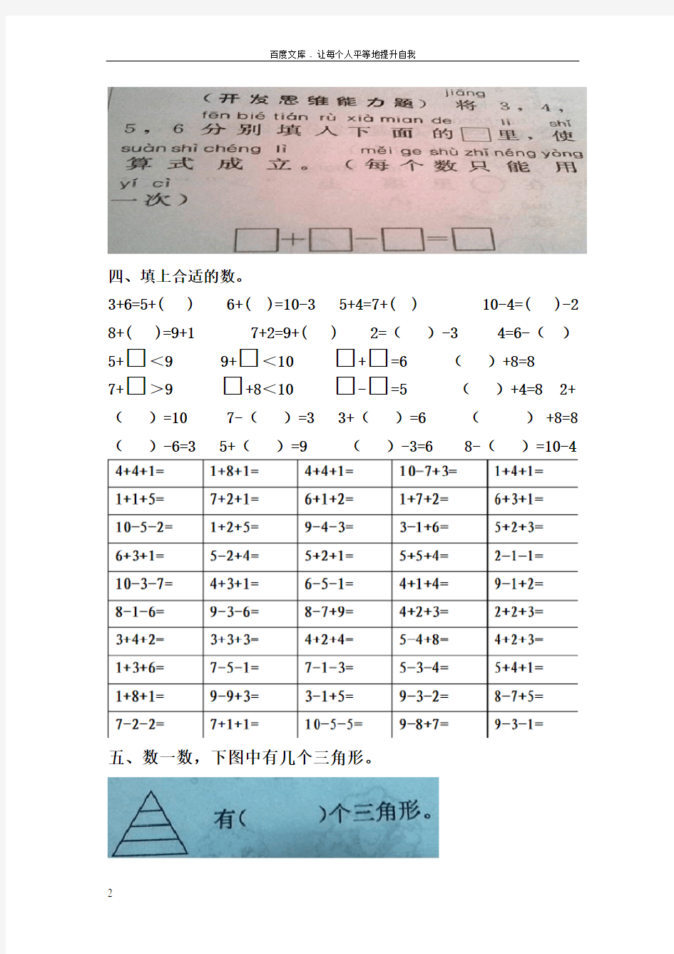 10以内连加连减练习题一