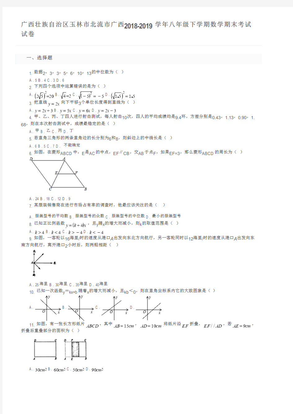 广西壮族自治区玉林市北流市广西2018-2019学年八年级下学期数学期末考试试卷及参考答案