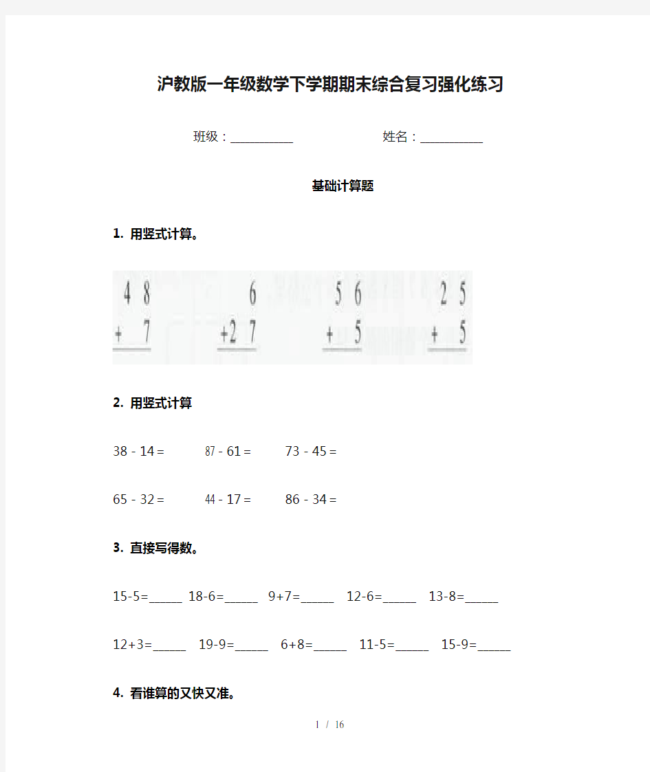 沪教版一年级数学下学期期末综合复习强化练习