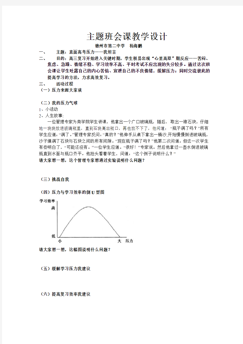 直面高考压力——我坦言高三主题班会